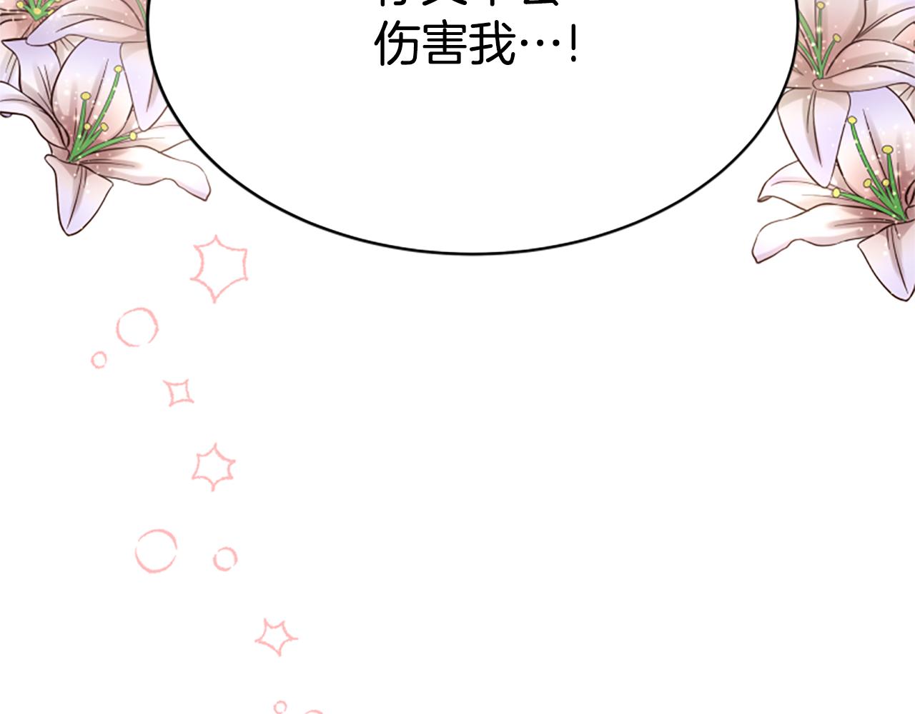 惡女靠系統收割崇拜 - 第42話 不要喜歡我(4/5) - 6