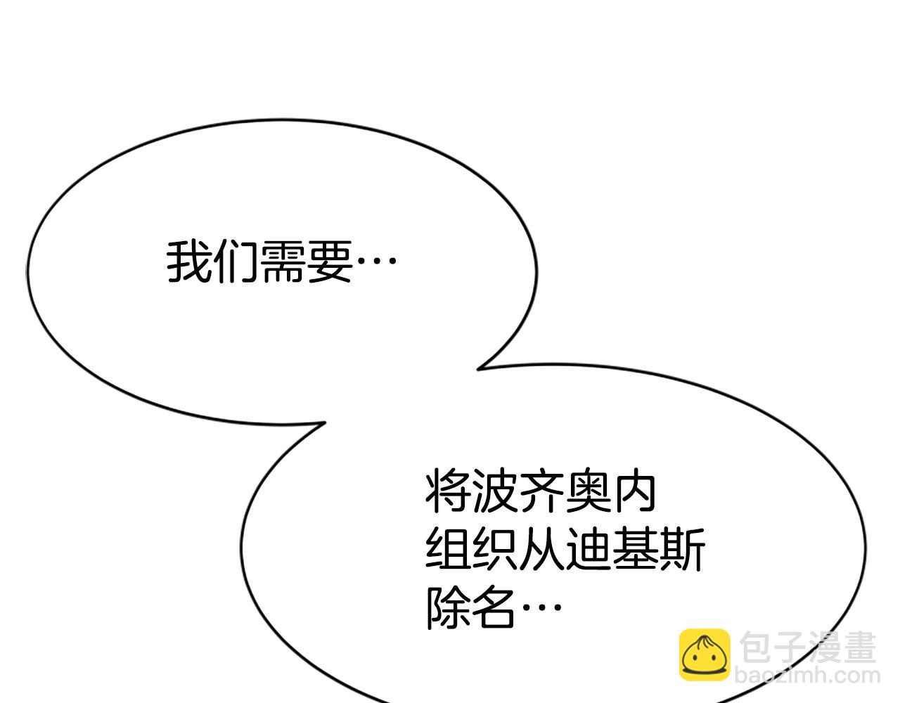 惡女靠系統收割崇拜 - 第42話 不要喜歡我(2/5) - 7