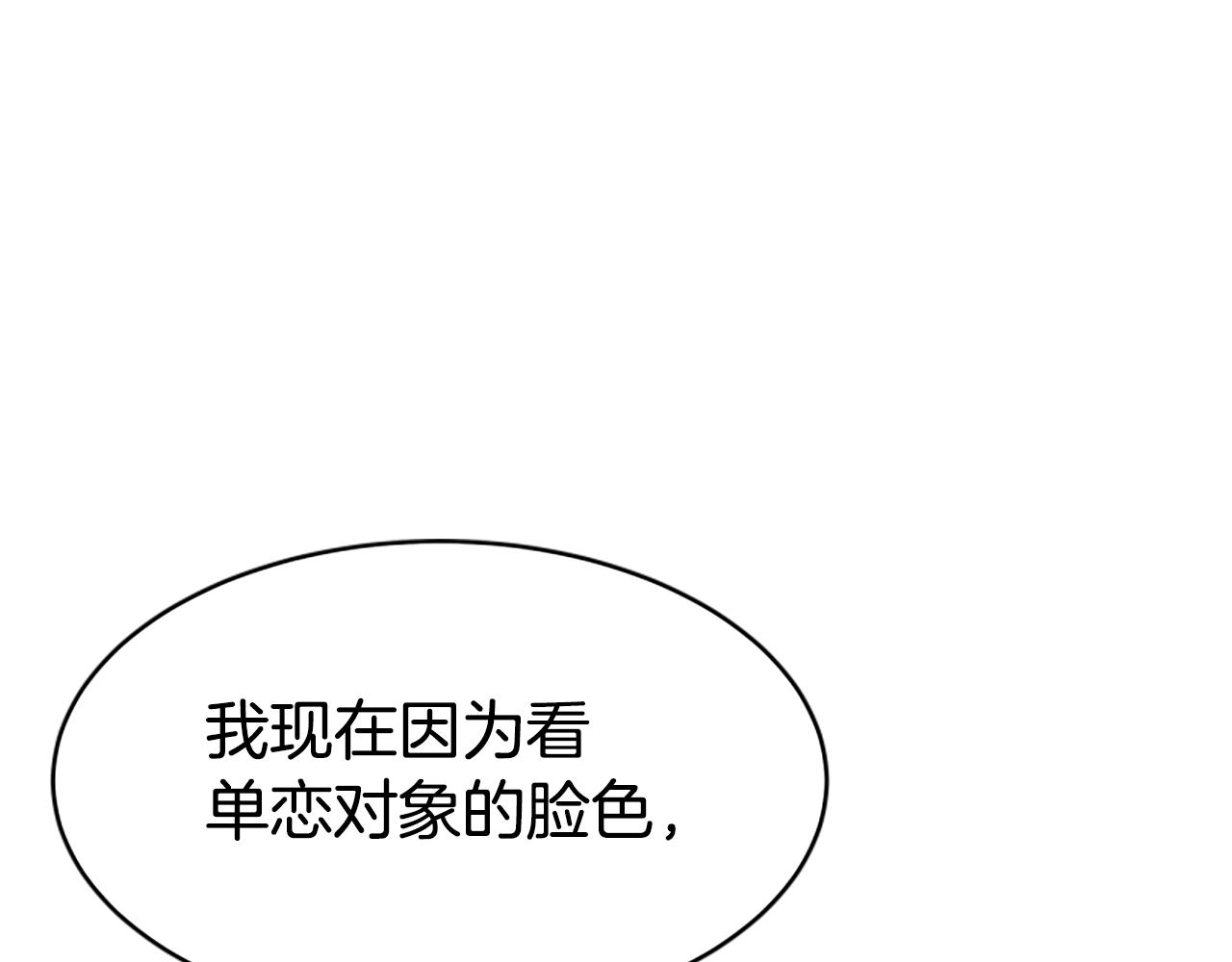 惡女靠系統收割崇拜 - 第44話 奶狗要黑化？(3/5) - 2