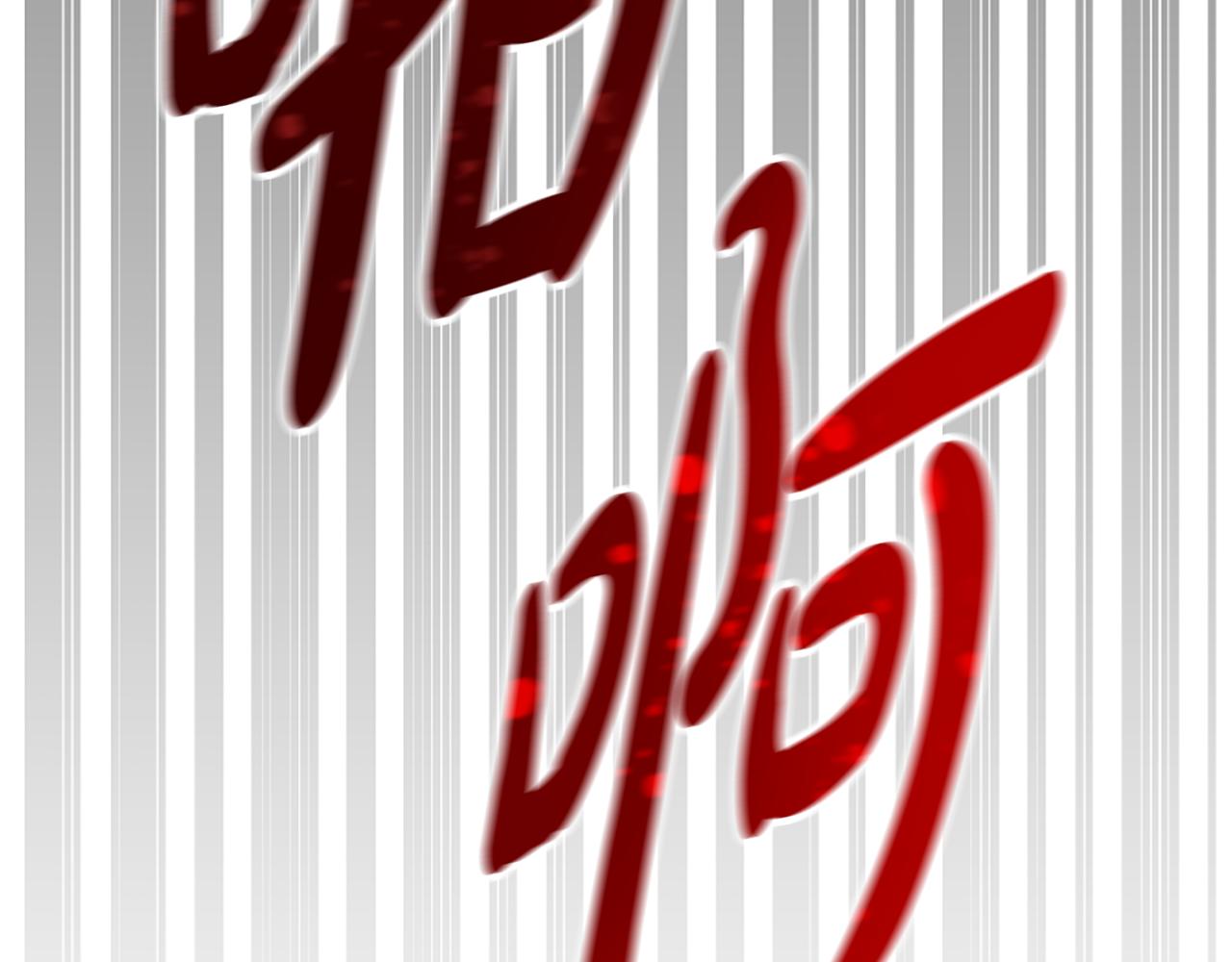 惡女靠系統收割崇拜 - 第44話 奶狗要黑化？(5/5) - 8