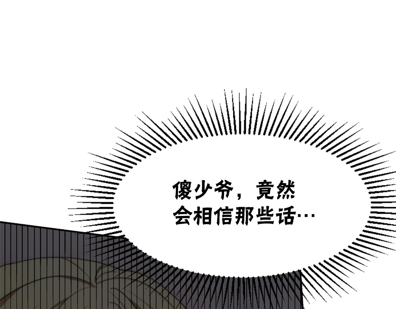 惡女靠系統收割崇拜 - 第44話 奶狗要黑化？(2/5) - 8