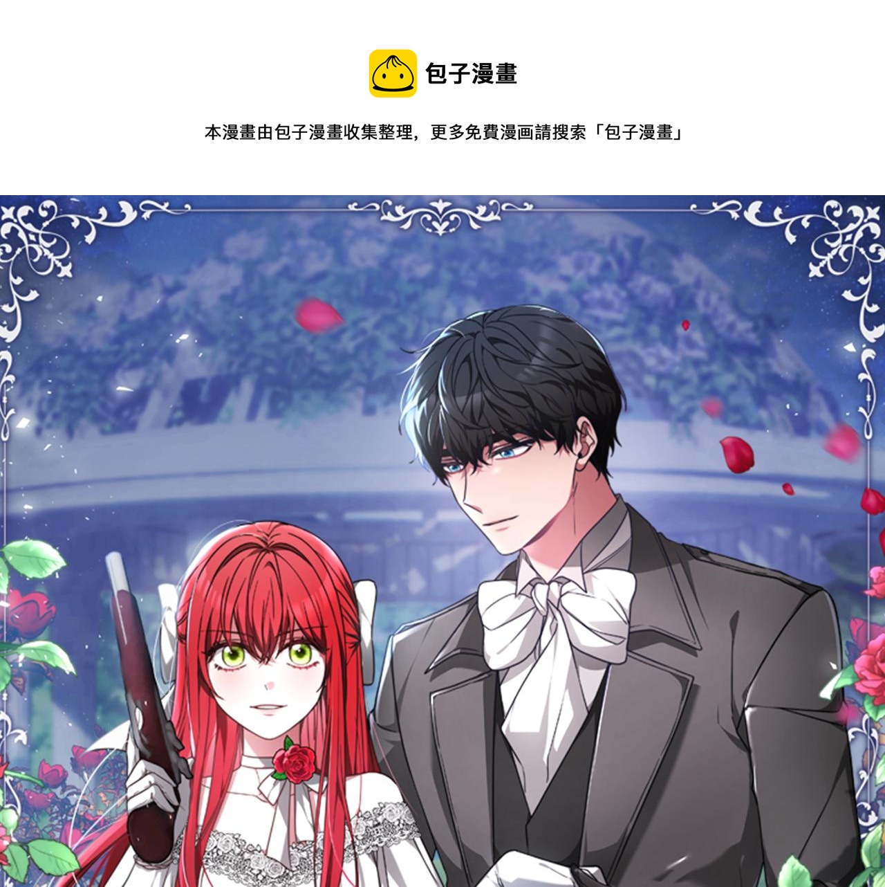 惡女靠系統收割崇拜 - 第46話 惡女被綁(1/5) - 1