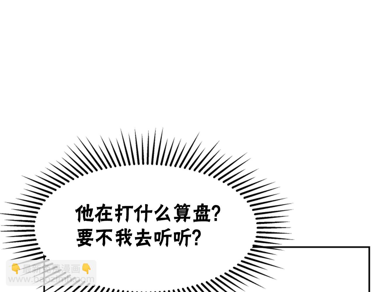 惡女靠系統收割崇拜 - 第46話 惡女被綁(3/5) - 8