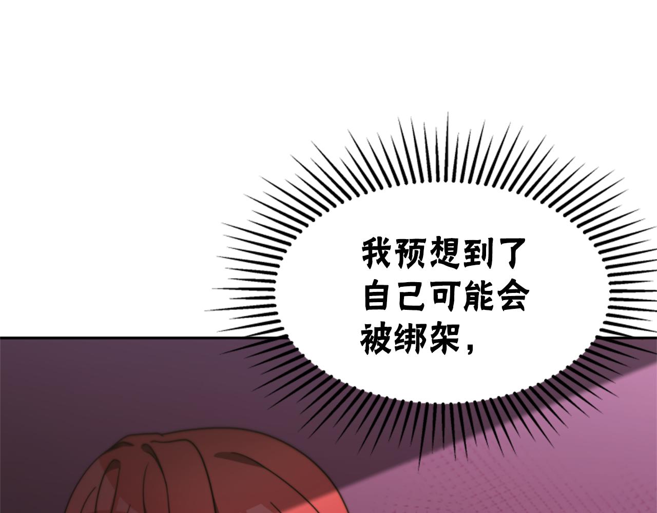 惡女靠系統收割崇拜 - 第46話 惡女被綁(3/5) - 8