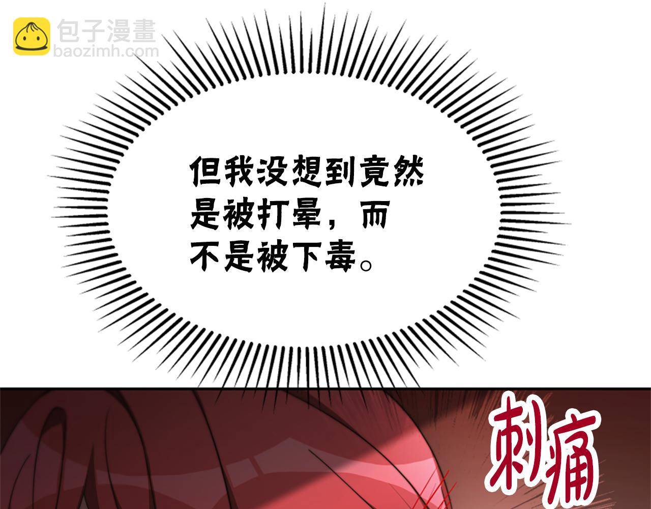 惡女靠系統收割崇拜 - 第46話 惡女被綁(3/5) - 2