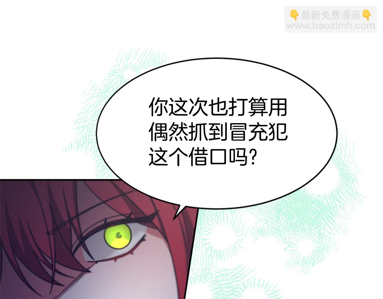 惡女靠系統收割崇拜 - 第46話 惡女被綁(1/5) - 4