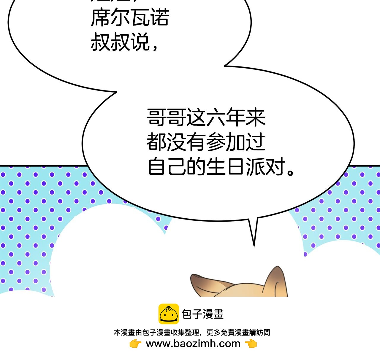 惡女靠系統收割崇拜 - 第48話 生日派對(2/5) - 6