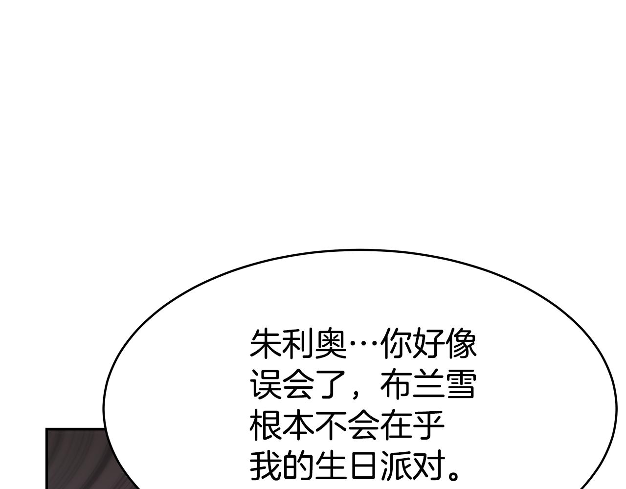 惡女靠系統收割崇拜 - 第48話 生日派對(3/5) - 1