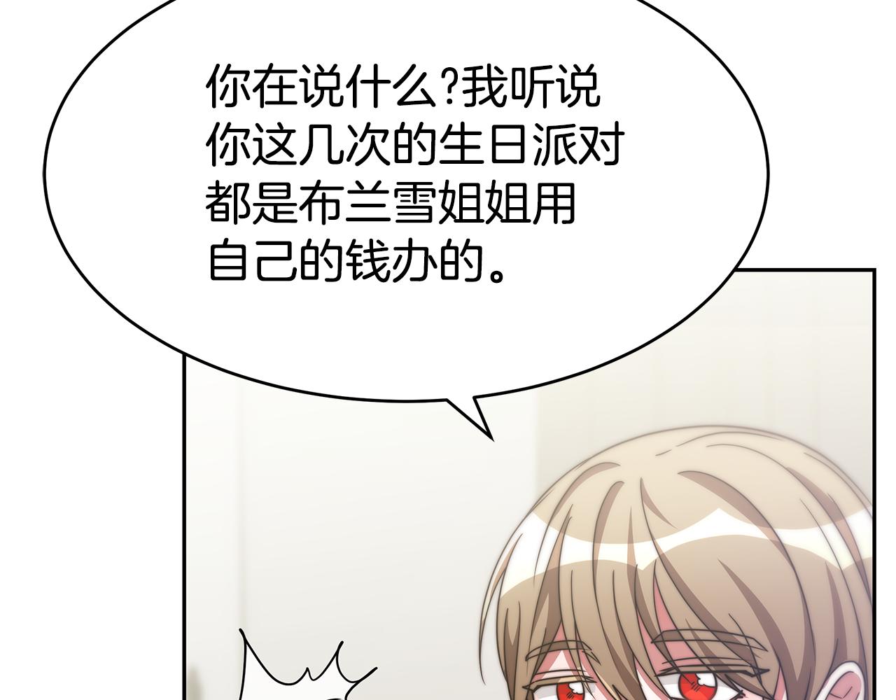 惡女靠系統收割崇拜 - 第48話 生日派對(3/5) - 4