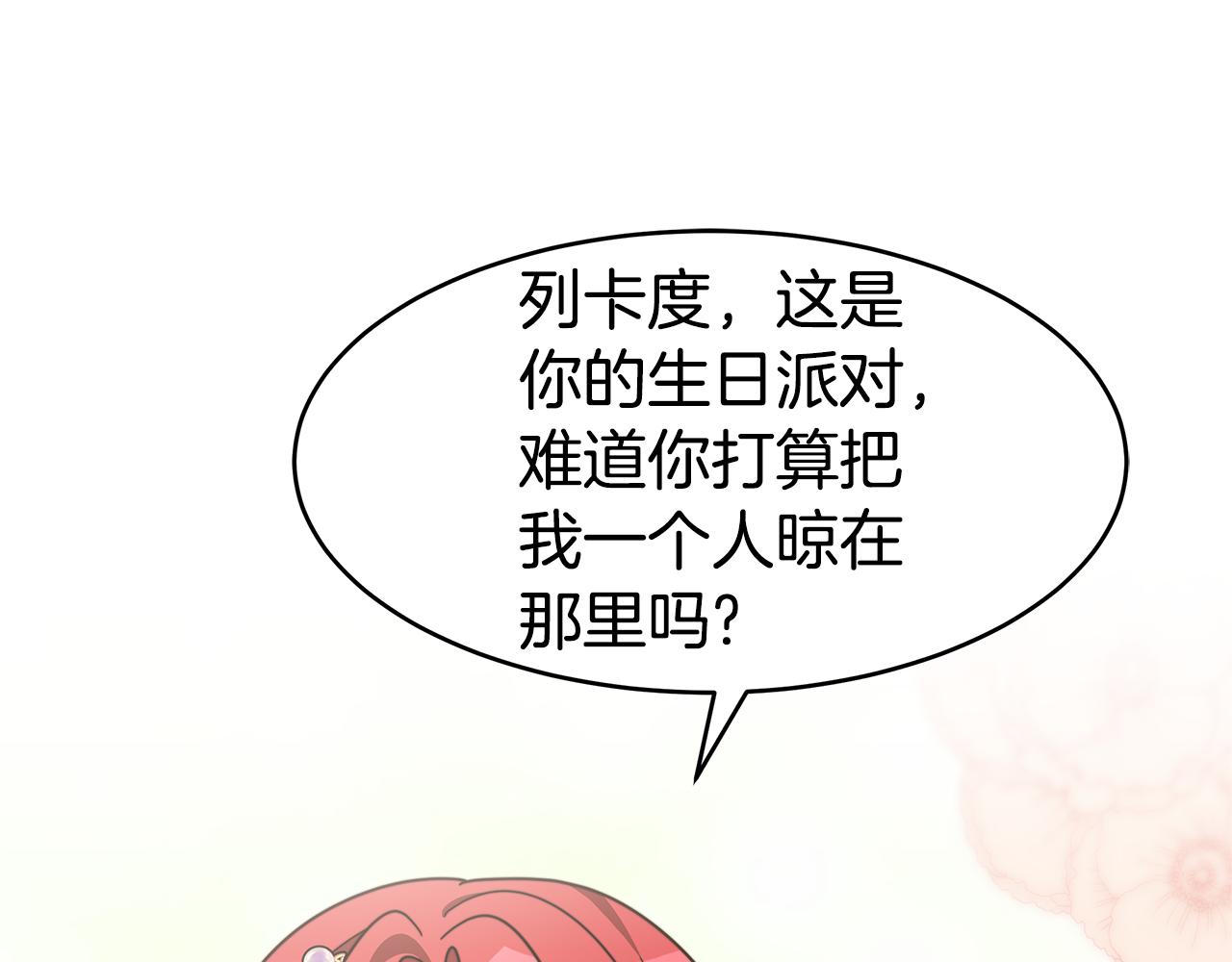 惡女靠系統收割崇拜 - 第48話 生日派對(3/5) - 2