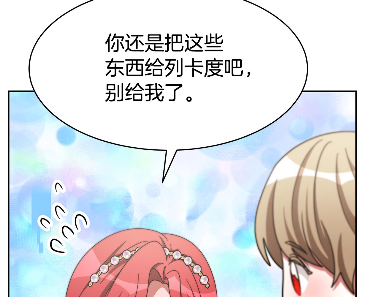 惡女靠系統收割崇拜 - 第48話 生日派對(3/5) - 1