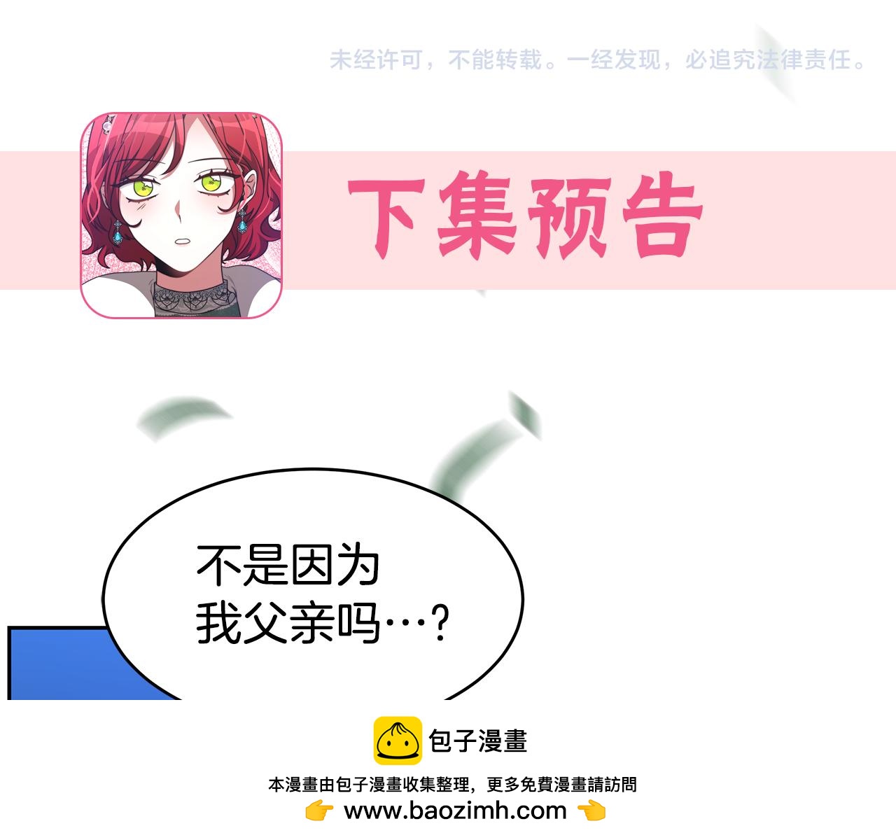 惡女靠系統收割崇拜 - 第48話 生日派對(4/5) - 6