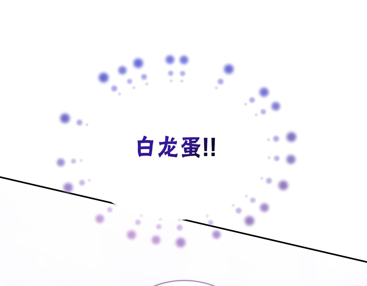 惡女靠系統收割崇拜 - 第50話 白龍蛋(3/5) - 8