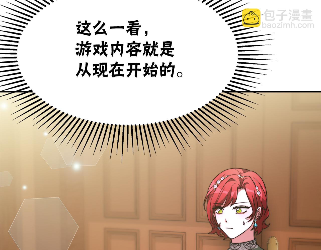 惡女靠系統收割崇拜 - 第50話 白龍蛋(3/5) - 3