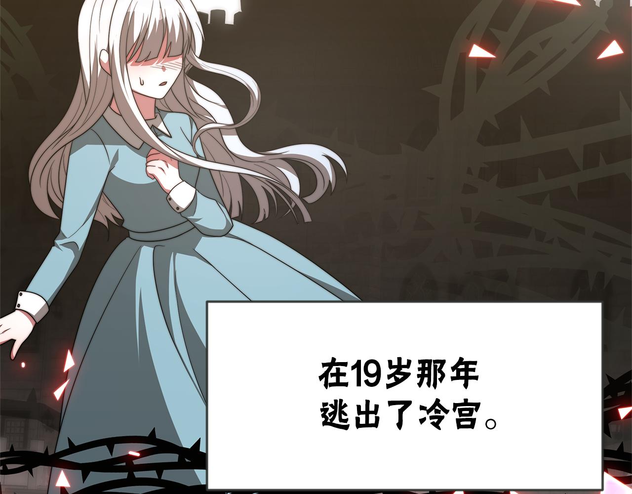 惡女靠系統收割崇拜 - 第50話 白龍蛋(3/5) - 5