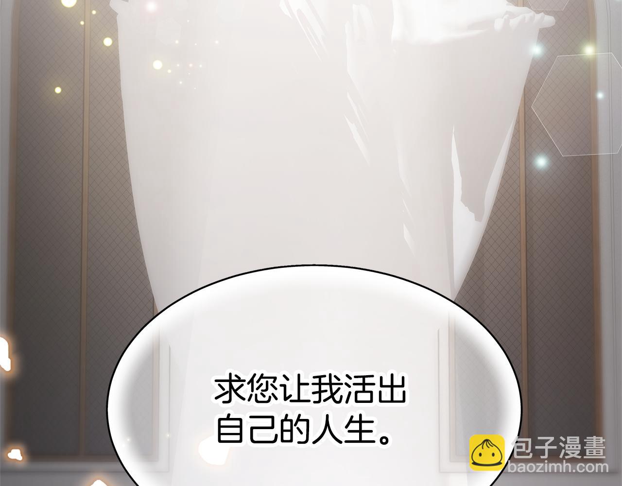 惡女靠系統收割崇拜 - 第50話 白龍蛋(3/5) - 8