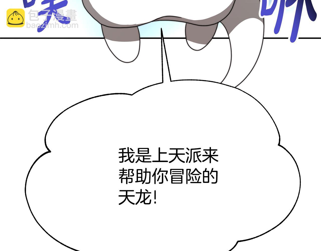 惡女靠系統收割崇拜 - 第50話 白龍蛋(3/5) - 4