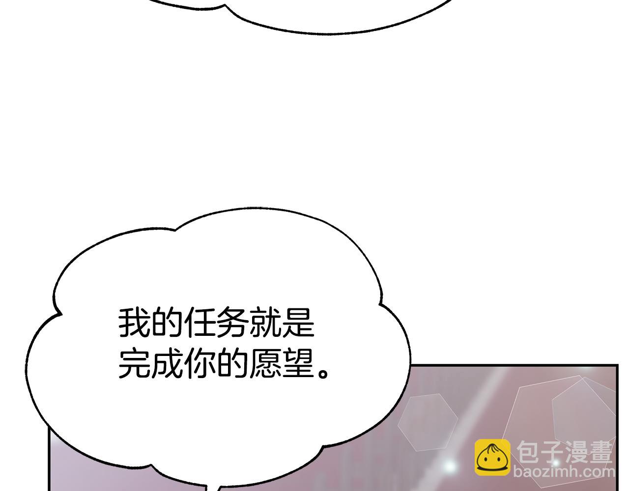 惡女靠系統收割崇拜 - 第50話 白龍蛋(3/5) - 5