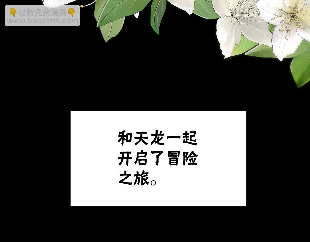 惡女靠系統收割崇拜 - 第50話 白龍蛋(3/5) - 4