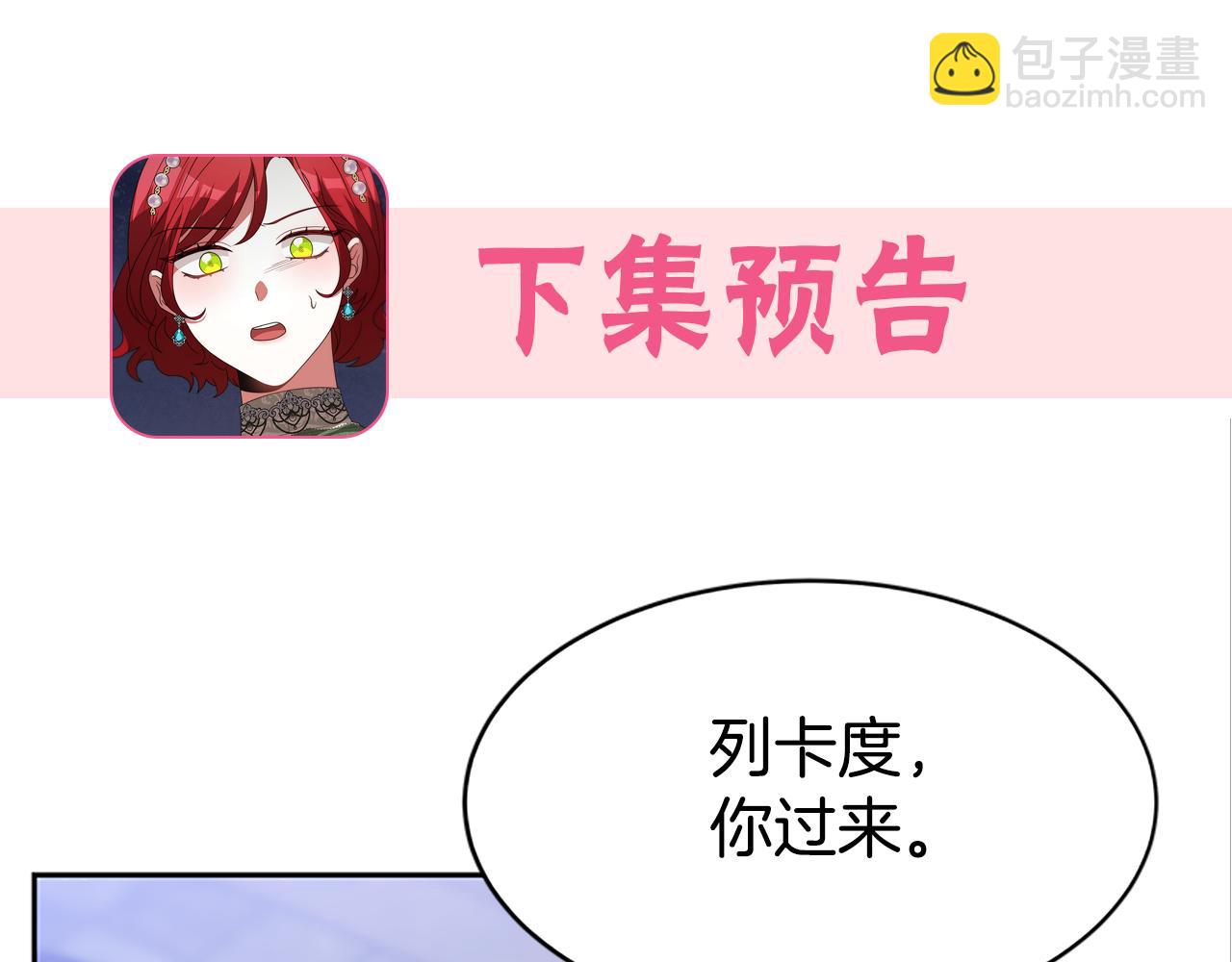 惡女靠系統收割崇拜 - 第50話 白龍蛋(5/5) - 2