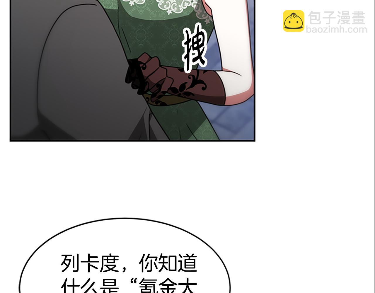 惡女靠系統收割崇拜 - 第50話 白龍蛋(5/5) - 1