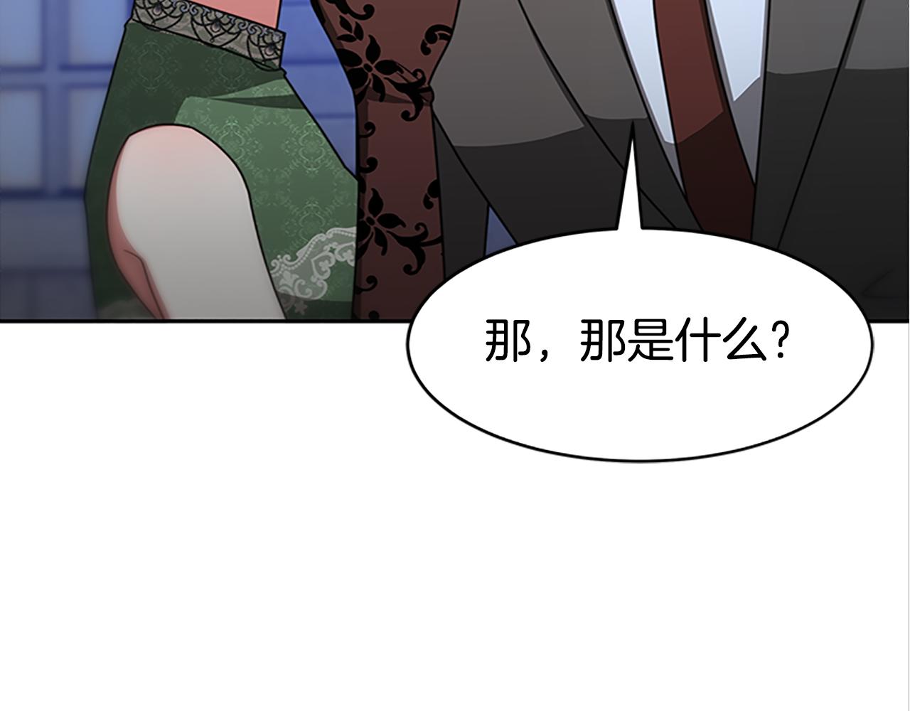 惡女靠系統收割崇拜 - 第50話 白龍蛋(5/5) - 3