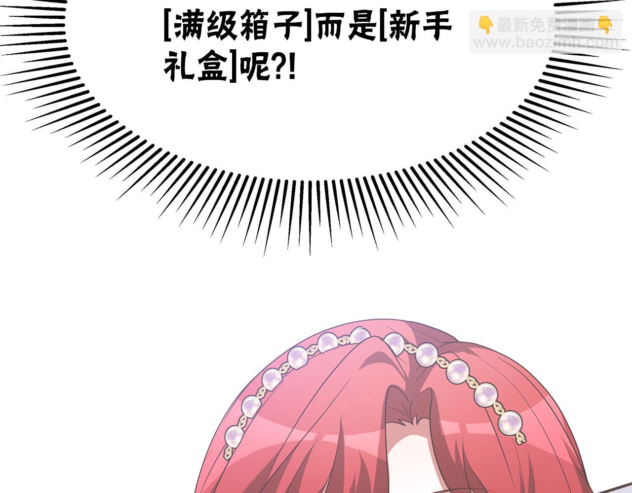 惡女靠系統收割崇拜 - 第50話 白龍蛋(2/5) - 2