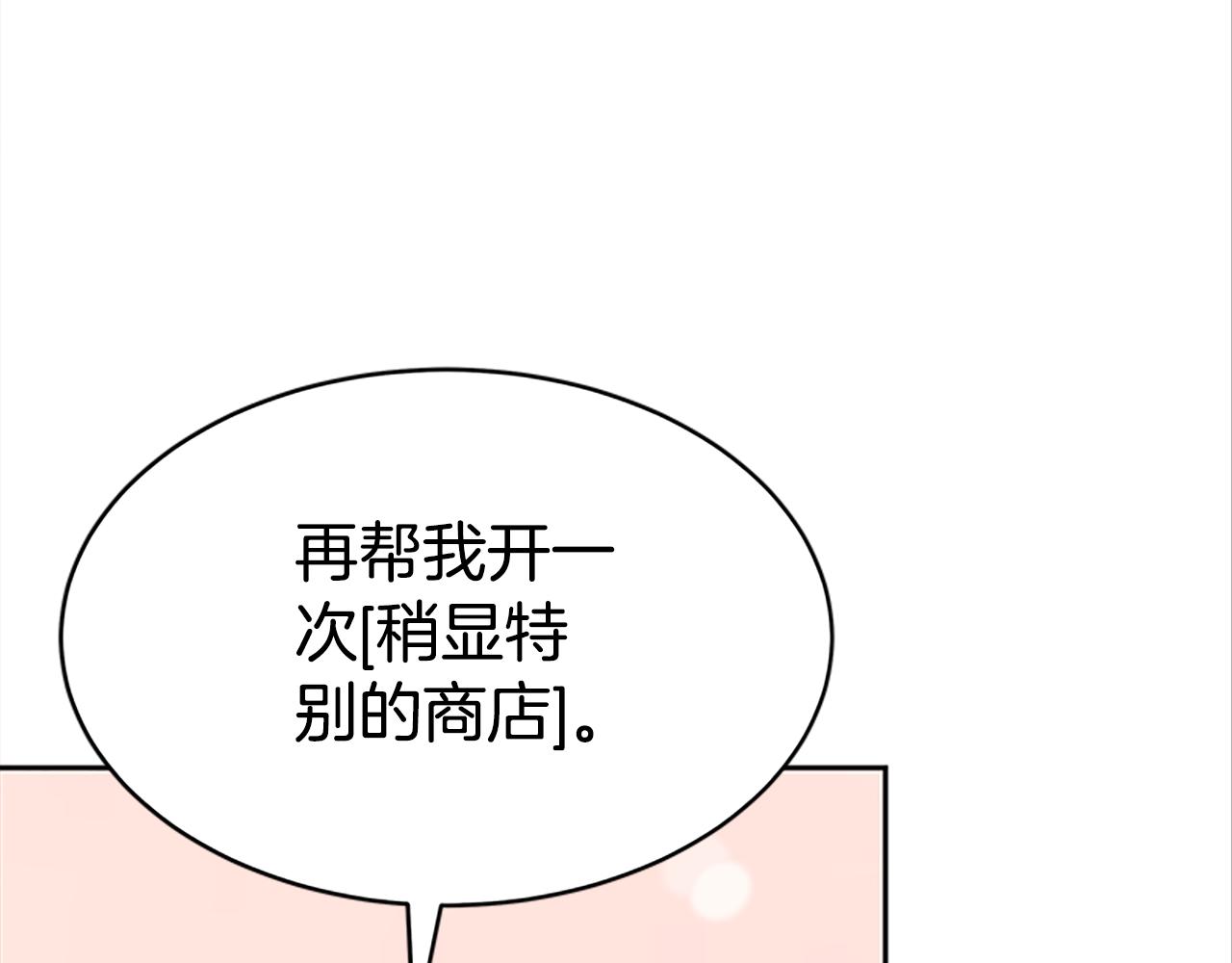 惡女靠系統收割崇拜 - 第52話 求你幫幫我(4/5) - 2