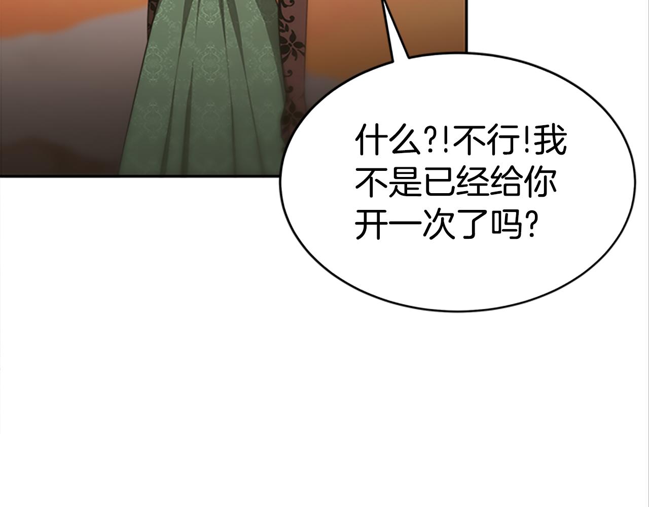 惡女靠系統收割崇拜 - 第52話 求你幫幫我(4/5) - 4