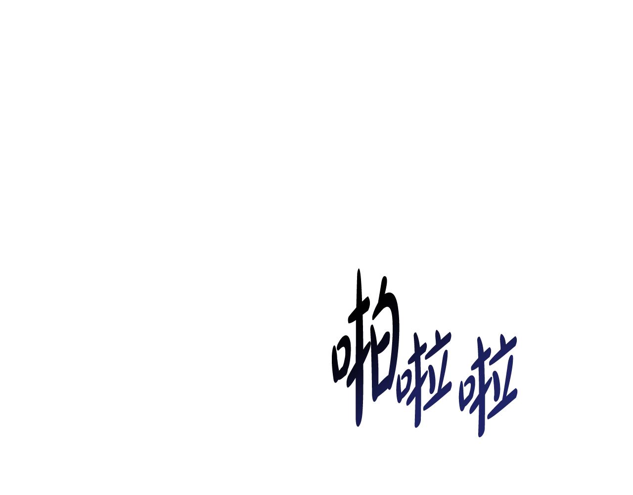 惡女靠系統收割崇拜 - 第52話 求你幫幫我(2/5) - 1