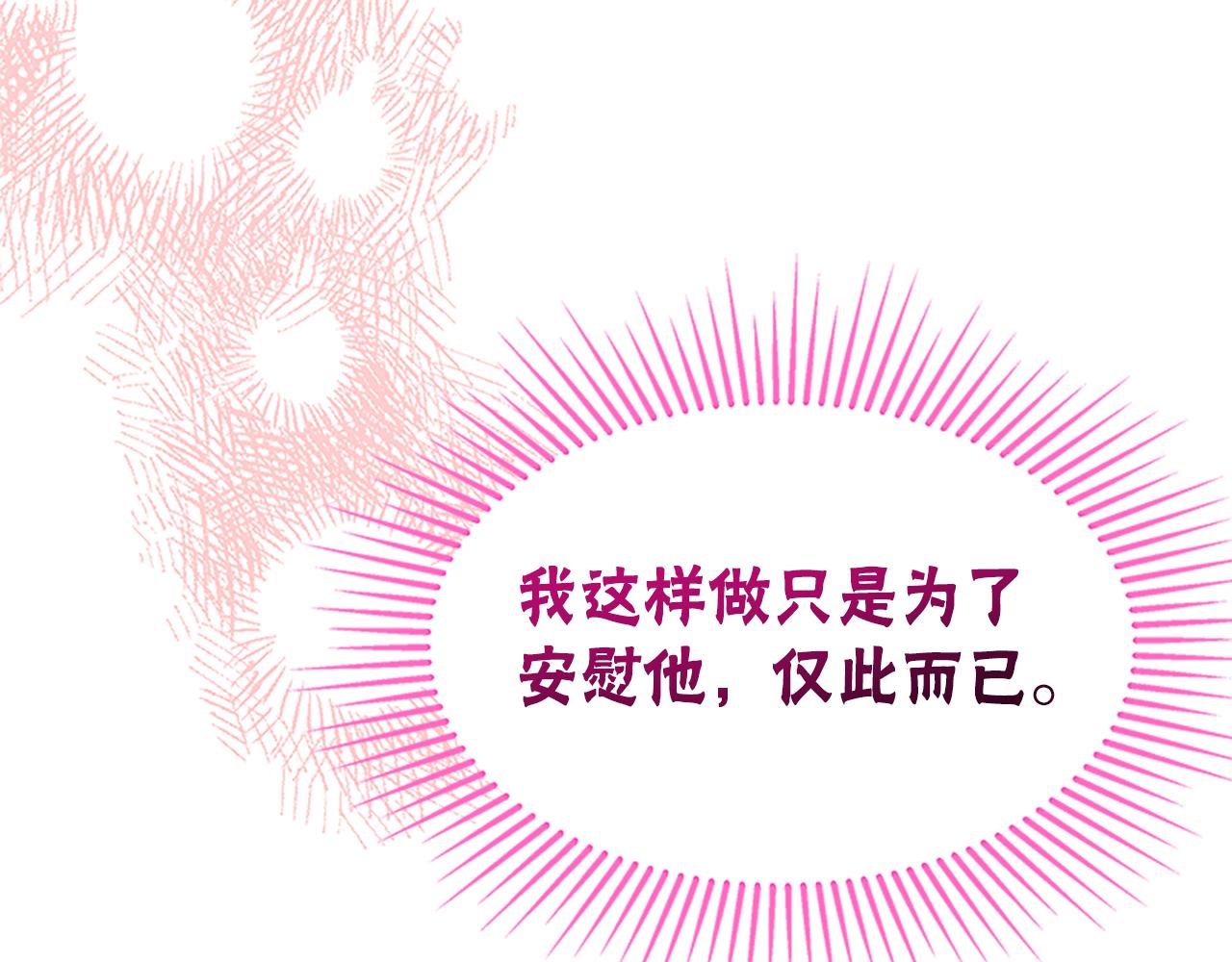 惡女靠系統收割崇拜 - 第54話 違抗命令(3/5) - 2