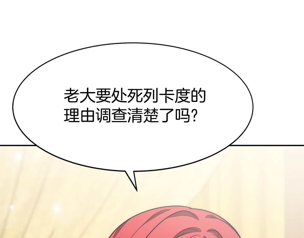 惡女靠系統收割崇拜 - 第54話 違抗命令(3/5) - 1