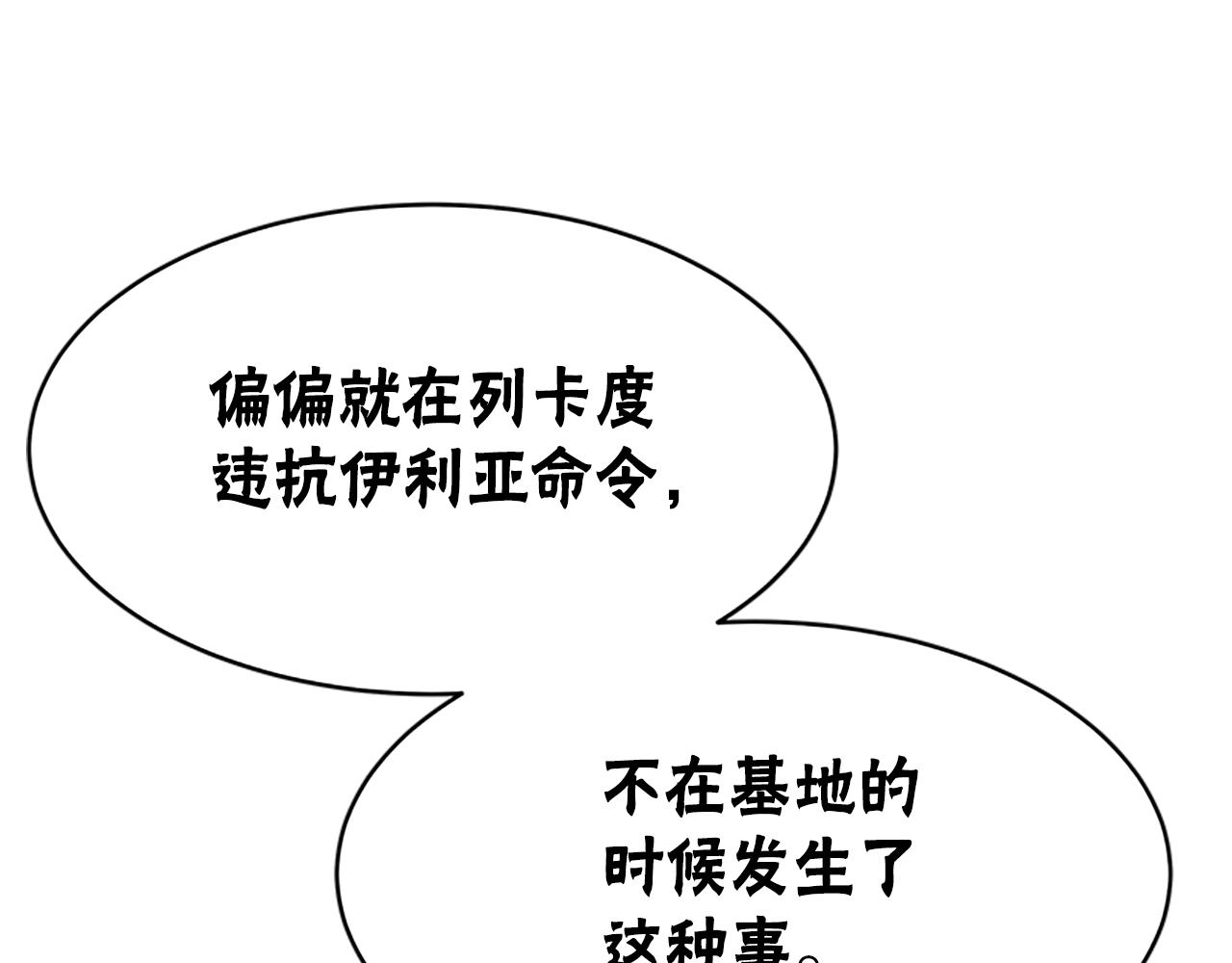 惡女靠系統收割崇拜 - 第54話 違抗命令(3/5) - 7