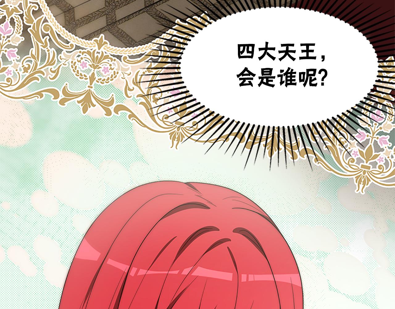 惡女靠系統收割崇拜 - 第54話 違抗命令(3/5) - 4