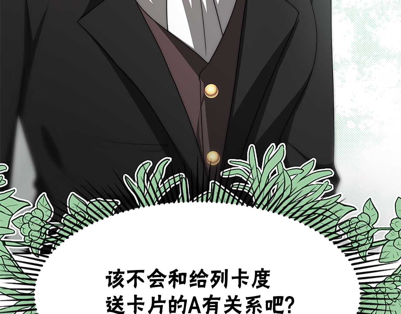 惡女靠系統收割崇拜 - 第54話 違抗命令(3/5) - 6