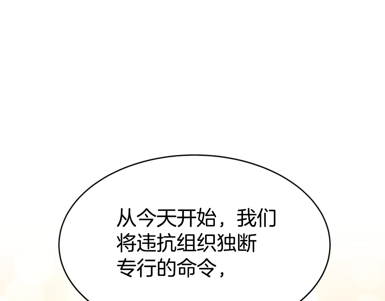 惡女靠系統收割崇拜 - 第54話 違抗命令(4/5) - 3