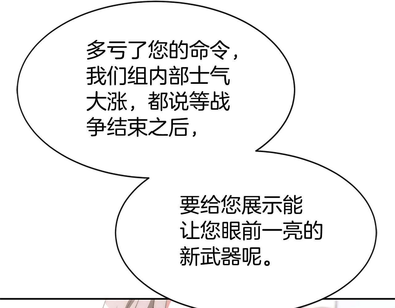 惡女靠系統收割崇拜 - 第54話 違抗命令(4/5) - 8