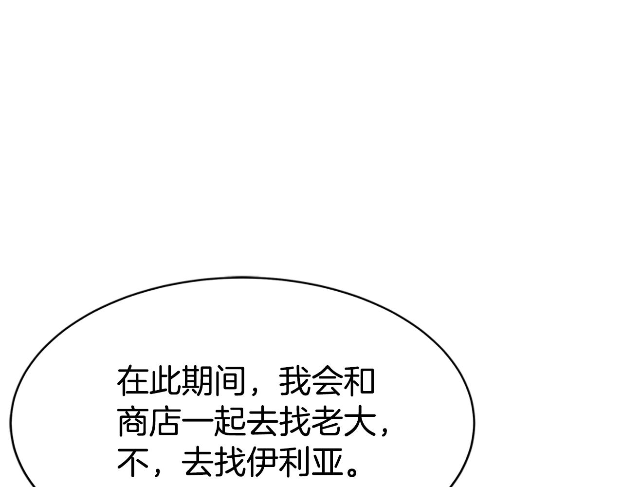 惡女靠系統收割崇拜 - 第54話 違抗命令(4/5) - 7