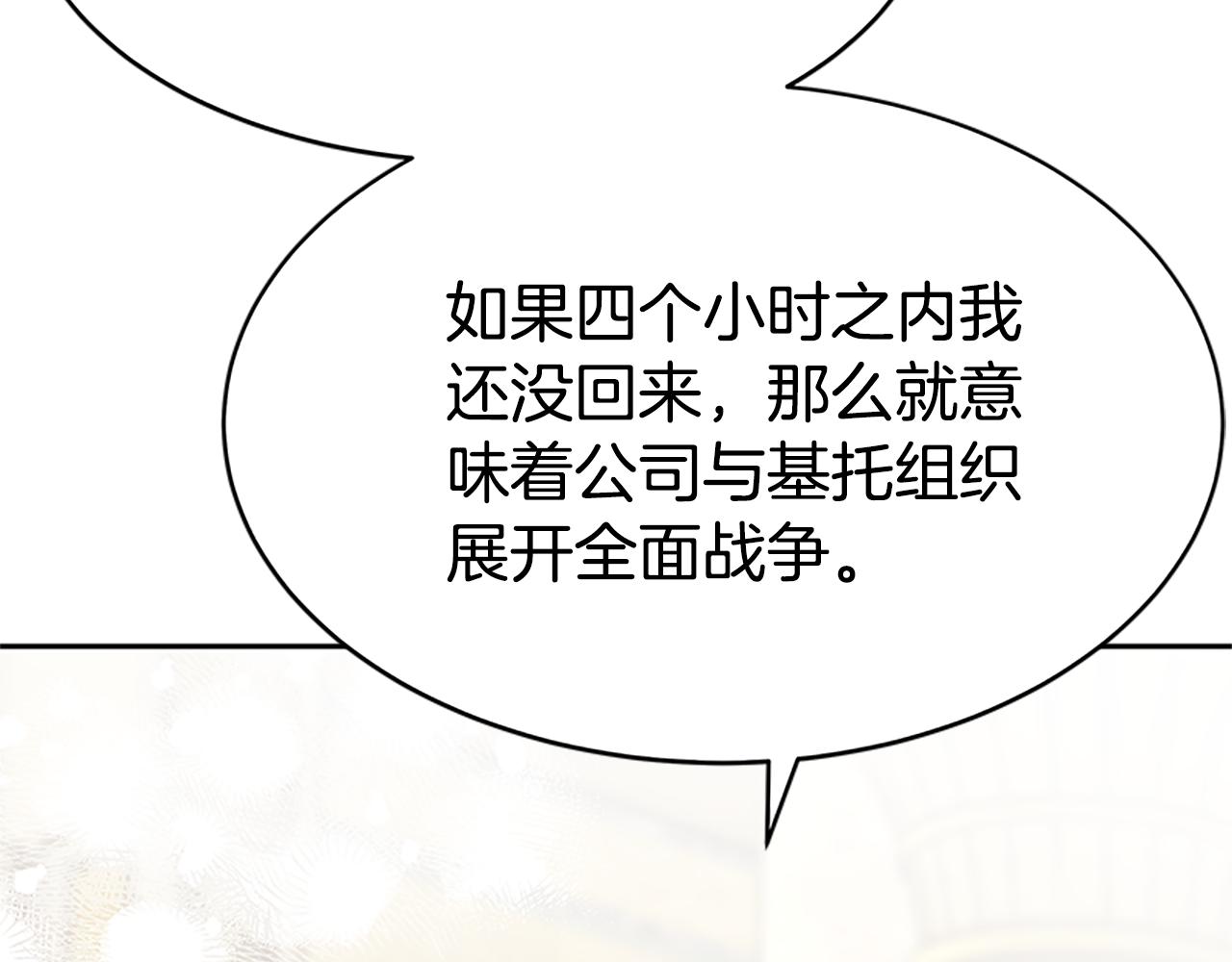 惡女靠系統收割崇拜 - 第54話 違抗命令(4/5) - 8