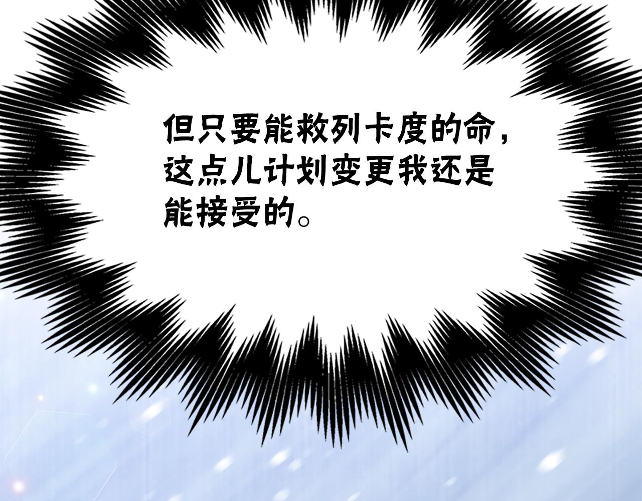 惡女靠系統收割崇拜 - 第54話 違抗命令(5/5) - 2