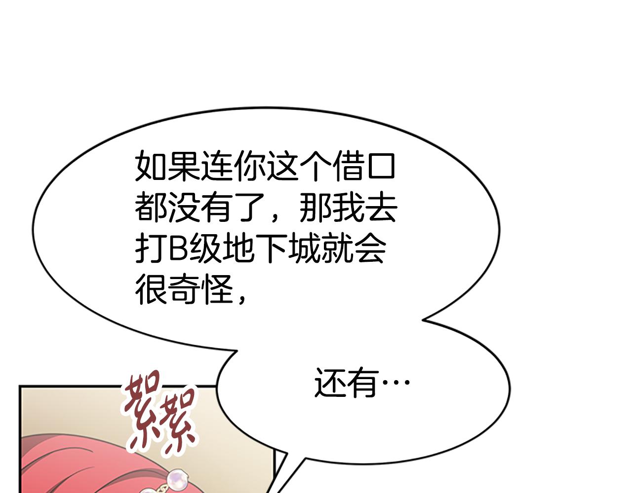 惡女靠系統收割崇拜 - 第54話 違抗命令(2/5) - 5