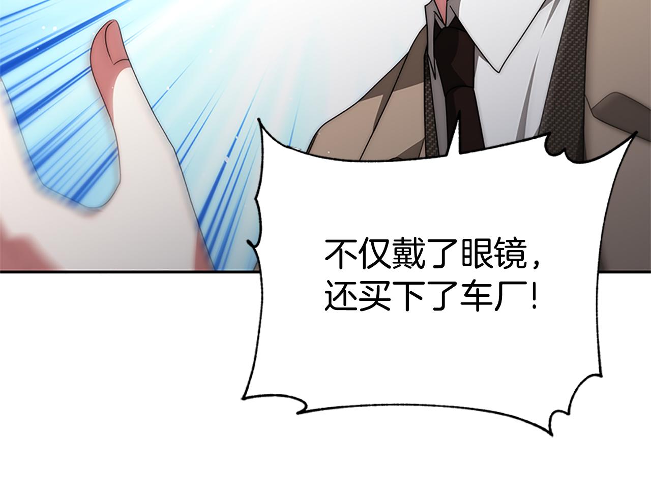 惡女靠系統收割崇拜 - 第56話 高興的感覺(3/5) - 1