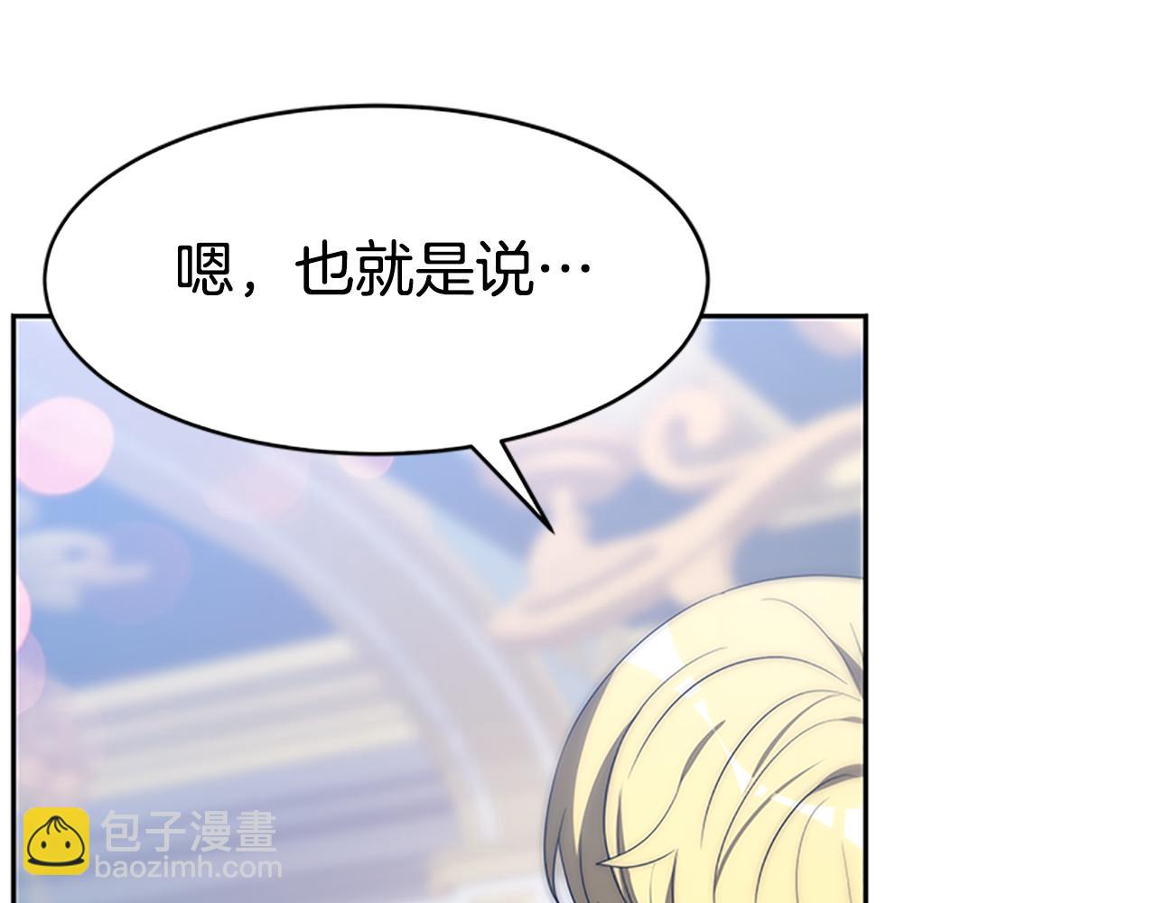 惡女靠系統收割崇拜 - 第56話 高興的感覺(4/5) - 8