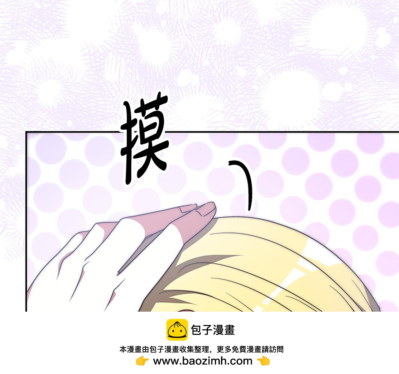 惡女靠系統收割崇拜 - 第56話 高興的感覺(4/5) - 6