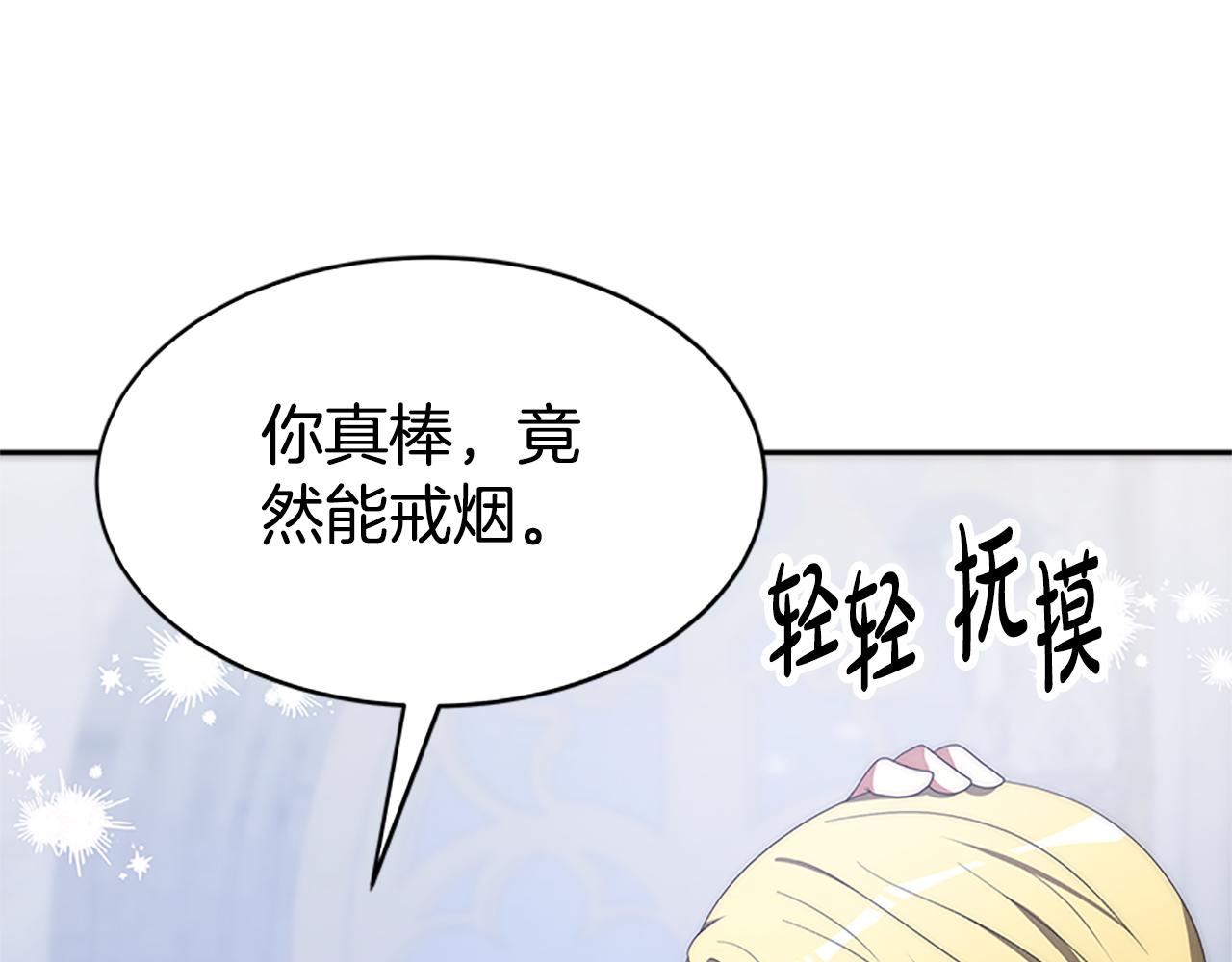 惡女靠系統收割崇拜 - 第56話 高興的感覺(5/5) - 1