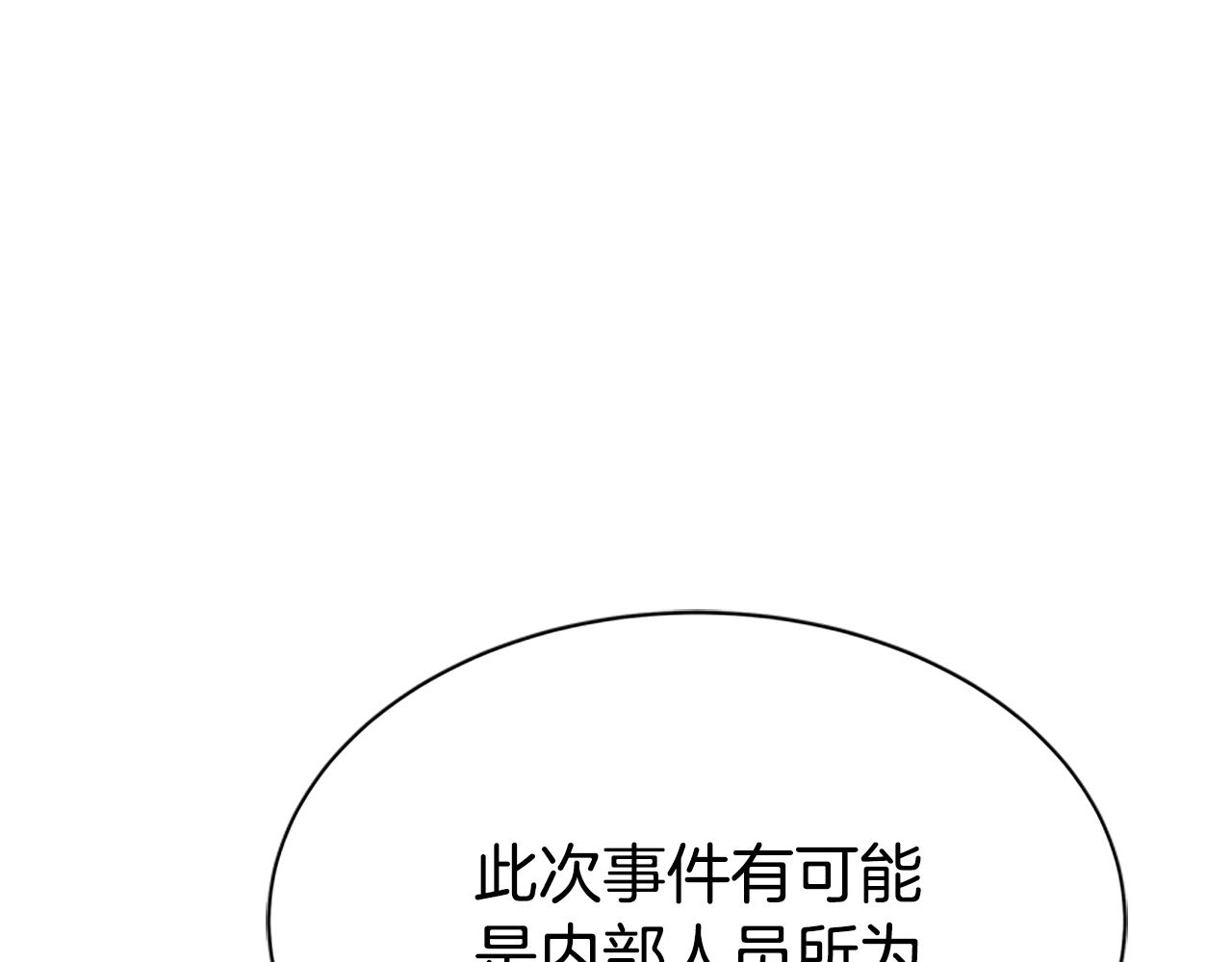 惡女靠系統收割崇拜 - 第58話 惡女被制裁？(1/5) - 1