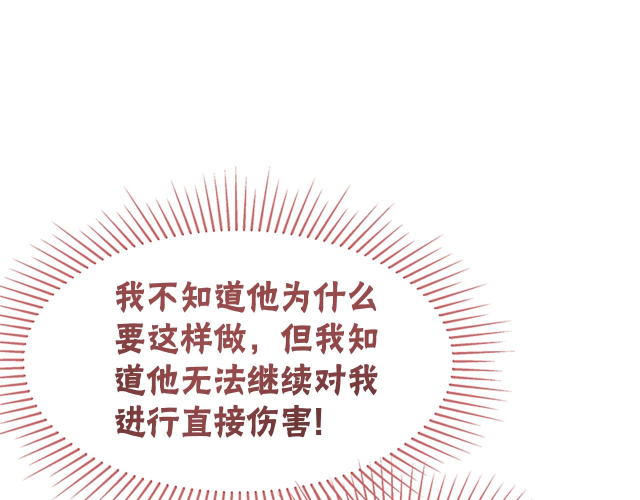 惡女靠系統收割崇拜 - 第58話 惡女被制裁？(3/5) - 1