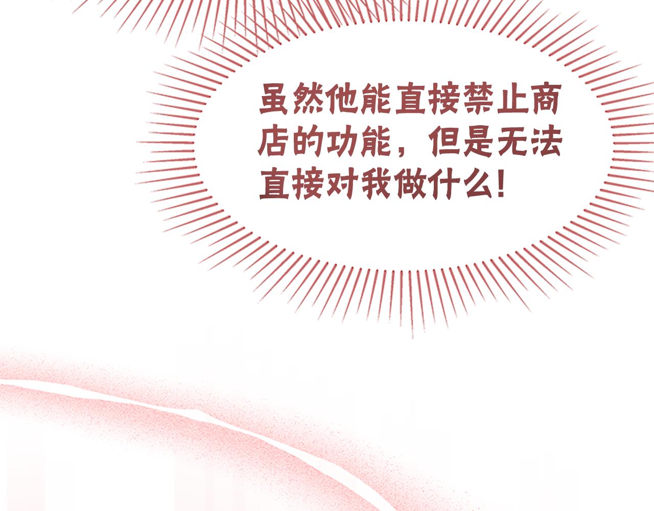 惡女靠系統收割崇拜 - 第58話 惡女被制裁？(3/5) - 2