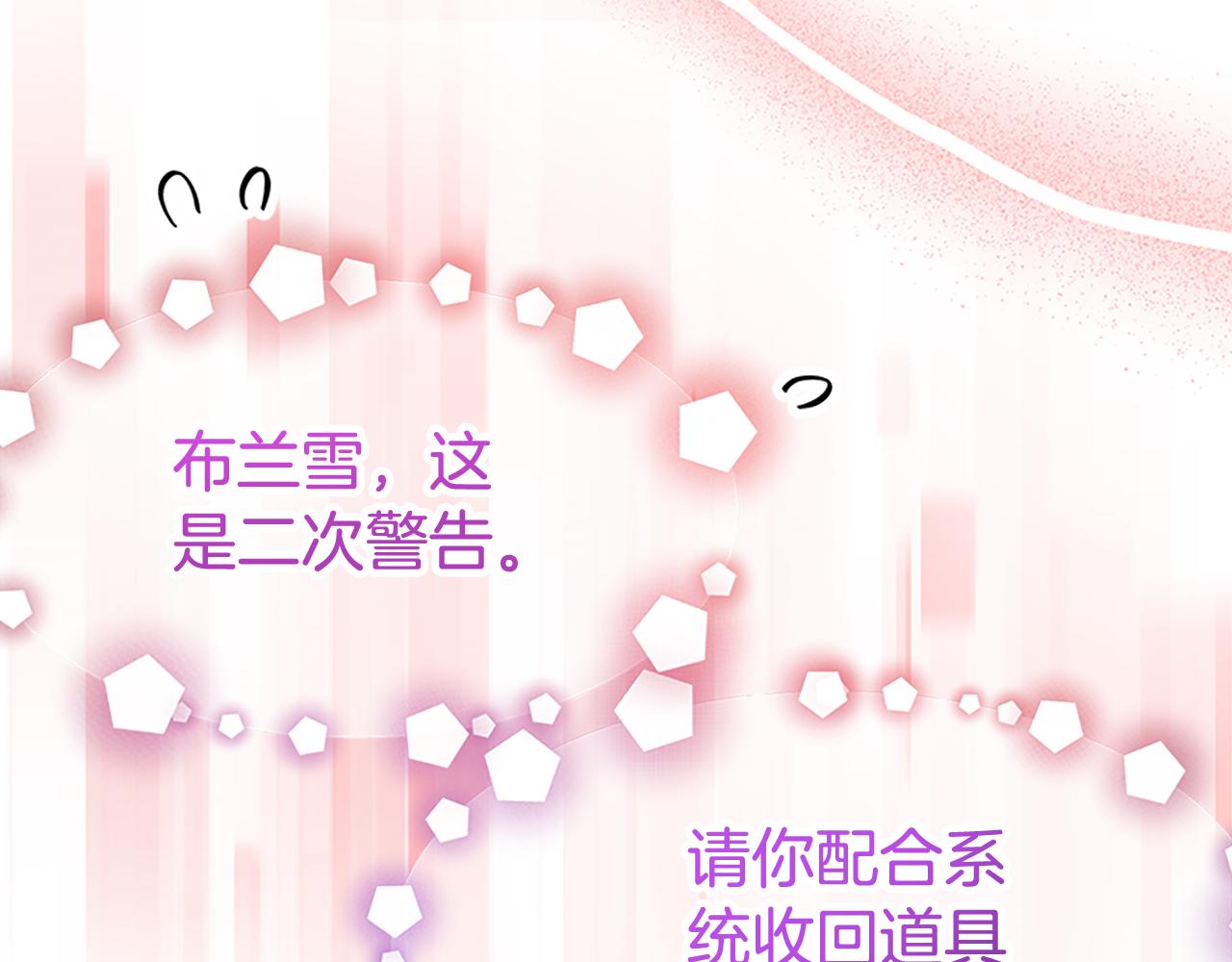 惡女靠系統收割崇拜 - 第58話 惡女被制裁？(3/5) - 3