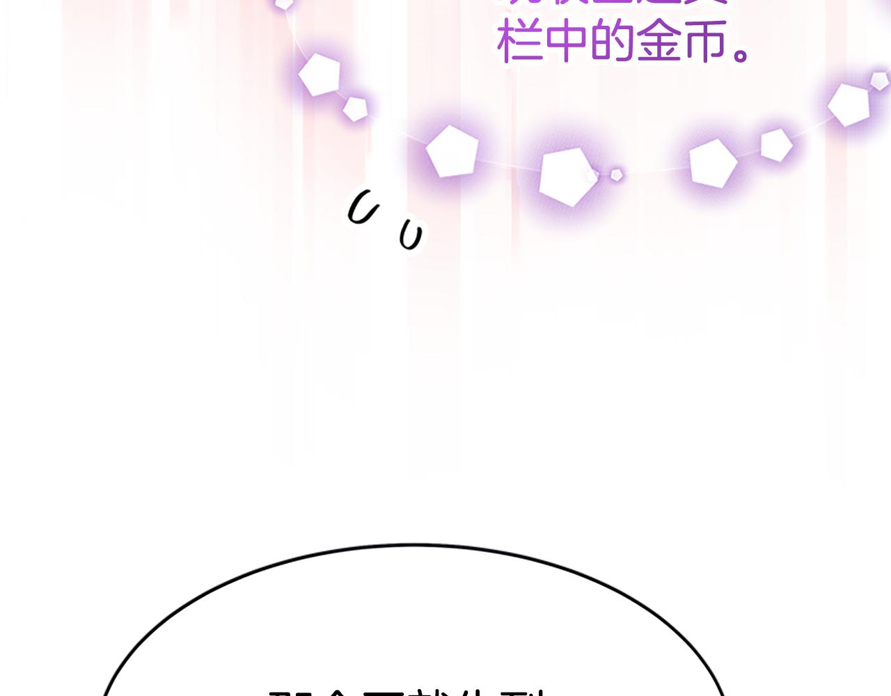 惡女靠系統收割崇拜 - 第58話 惡女被制裁？(3/5) - 4